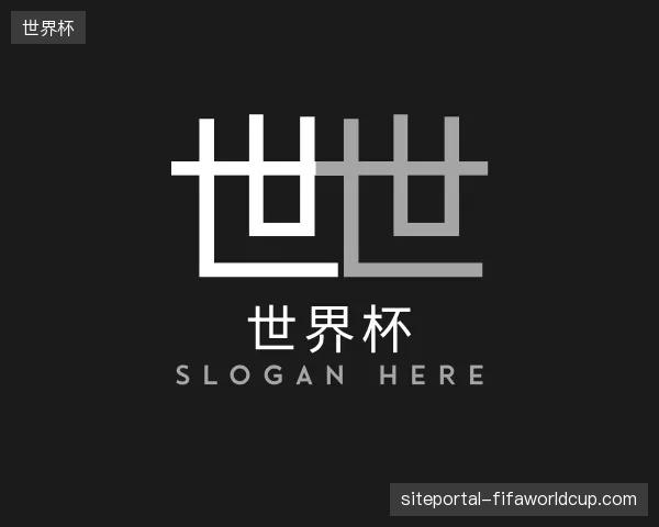 解读世界杯官方网站